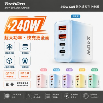 隔日達【智能分流】240W氮化鎵充電器 GaN快充頭 多孔USB充電器 PD快充 Type-C快充 快速充電 多設備適用