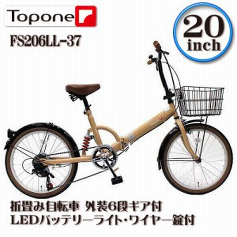 TOP ONE（トップワン） 20インチ 折畳み自転車 外装6段ギア付 モカ 