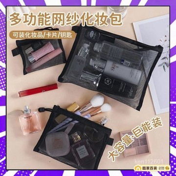 🌻全店隔日達🌻網紗收納包  旅行收納包 網紗袋 網格袋 網眼收納袋 網格收納袋 文具收納袋 網狀化妝包 化妝袋 化妝