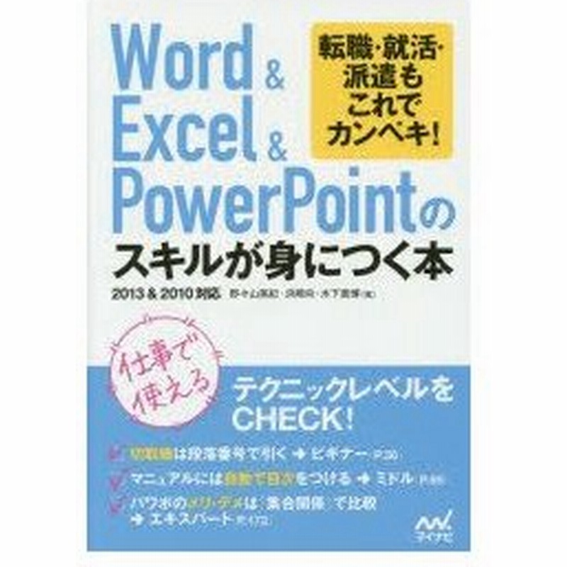 Word Excel Powerpointのスキルが身につく本 通販 Lineポイント最大0 5 Get Lineショッピング