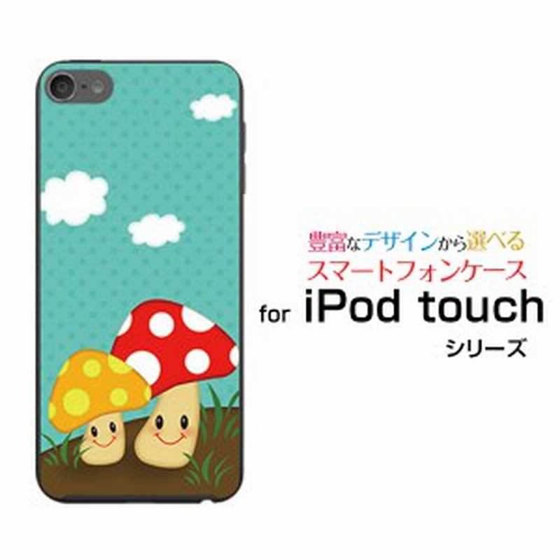 Ipod Touch 7g 第7世代 19 アイポッド タッチ ハードケース Tpuソフトケース キノコさん きのこ イラスト 可愛い かわいい 通販 Lineポイント最大1 0 Get Lineショッピング