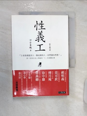 【書寶二手書T3／社會_R1G】性義工_河合香織