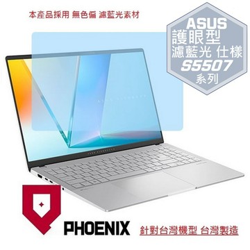 『PHOENIX』ASUS GX502 GX502GV 專用 高流速 抗菌型 濾藍光 螢幕保護貼