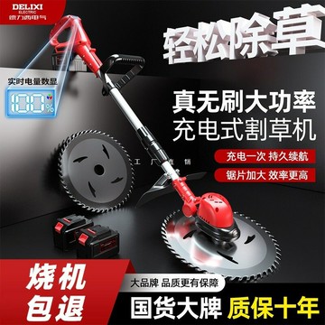 多功能割草機 除草打草剪草機 草坪機 家用農用園藝工具德力西電氣割草機電動充電式除草機家用新鋰電小型工具打草機神器
