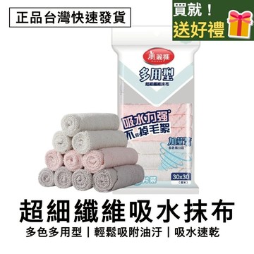 【快速發貨】美麗雅 多用型超細纖維 吸水速乾 吸水抹布 廚房擦拭布 純棉抹布 去油污抹布 柔軟抹布 抹布