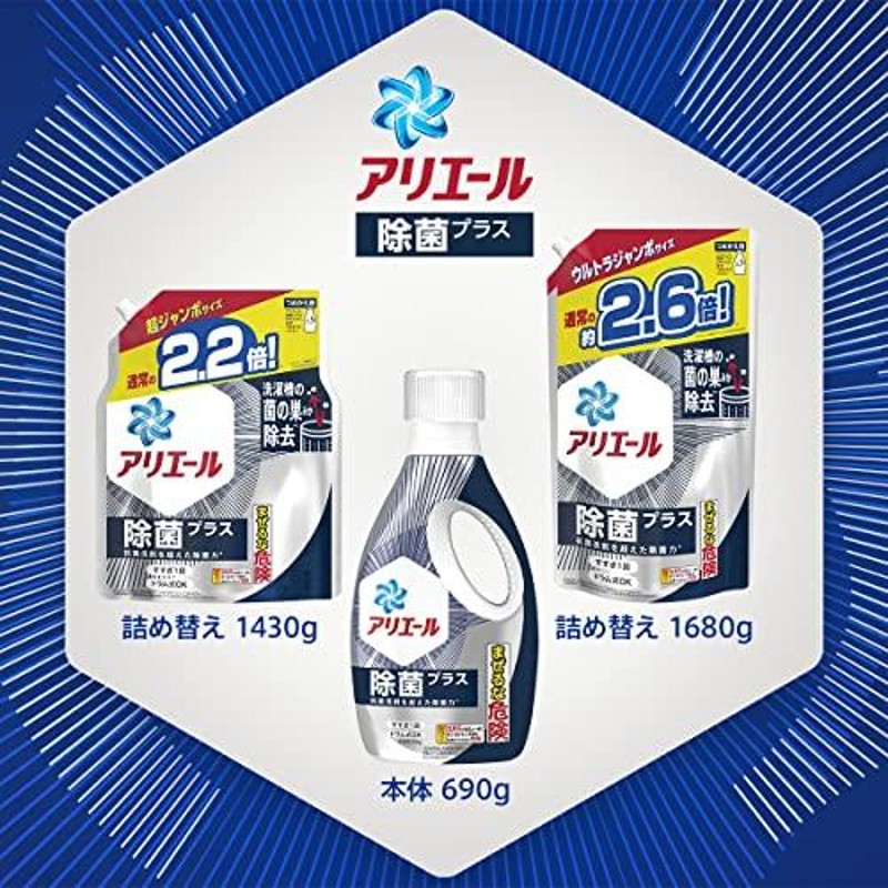 ケース販売】 アリエール 除菌プラス 洗濯槽の菌の巣まで 除菌 洗濯