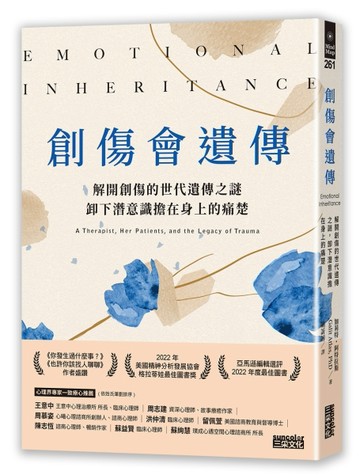 創傷會遺傳：解開創傷的世代遺傳之謎，卸下潛意識擔在身上的痛楚【二手書_良好】TAAZE讀冊生活