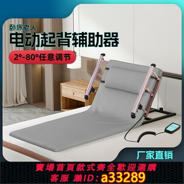 {可打統編 超低價}臥床老人床頭靠背架癱瘓病人起床輔助器孕婦起身靠椅電動升降床墊