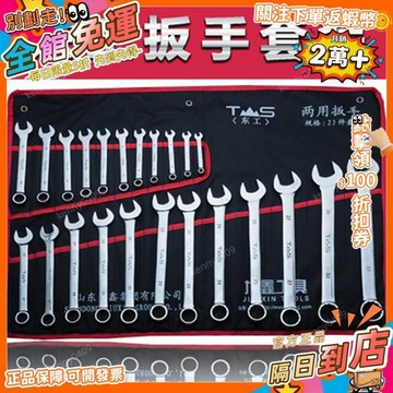 西成製造🚀兩扳手套裝開口梅花工具五金汽修板子修車全套多功能家