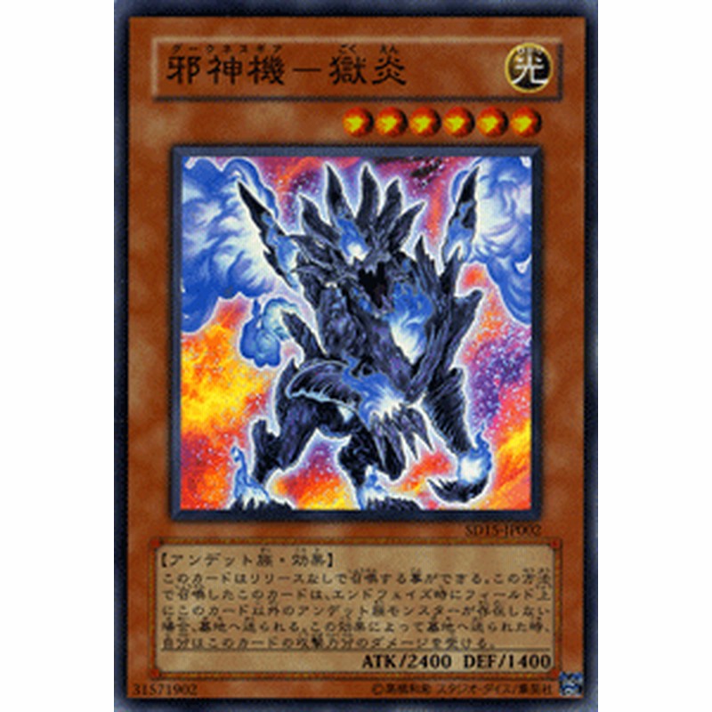 遊戯王カード 邪神機 獄炎 スーパーレア ストラクチャー デッキ アンデットワールド Sd15 ダークネスギア 光属性 アンデット族 通販 Lineポイント最大3 0 Get Lineショッピング