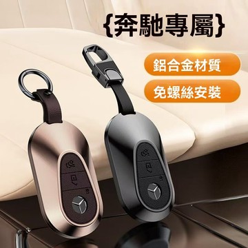 【新款】賓士鑰匙殼BENZ專用 GLC GLE C250 C300 W205 W213 S級高擋鋁合金鑰匙殼 汽車鑰匙套