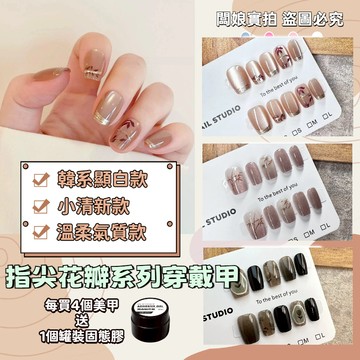 🚀隔日到貨🚀【全店實拍】穿戴甲 手工穿戴甲 指尖花瓣系列穿戴甲 手工甲片 穿帶甲片 手工美甲 穿戴甲氣質溫柔