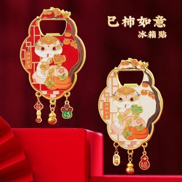 定制蛇年金屬冰箱貼開瓶器上海南京院北京故宮博物館文創紀念品
