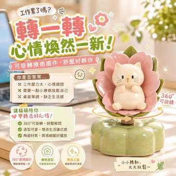 【可旋轉】景德鎮轉轉樂貓貓 擺件 幻想樂園桌面解壓 裝飾擺件 可旋轉設計 居家辦公療癒