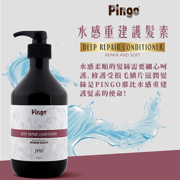 （即期品）PINGO 那比水感重建護髮素 500ml