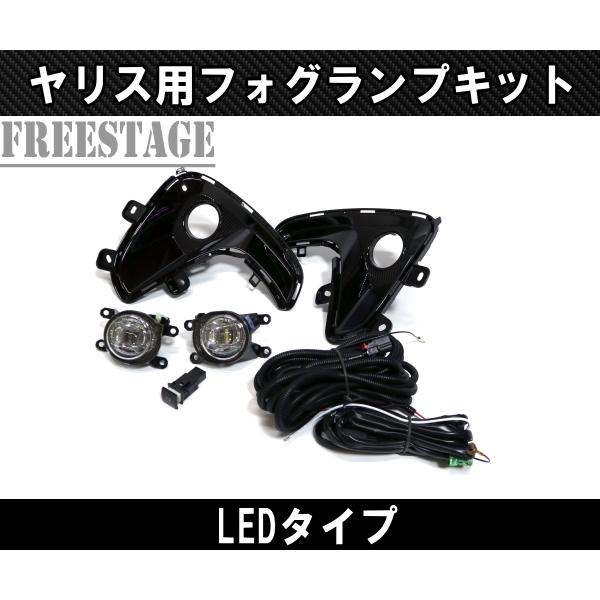 ヤリス MXPH10 MXPH15 LED 純正同形状 フォグランプキット Assy 後付け フォグライト ドレスアップ カスタムパーツ |  LINEショッピング