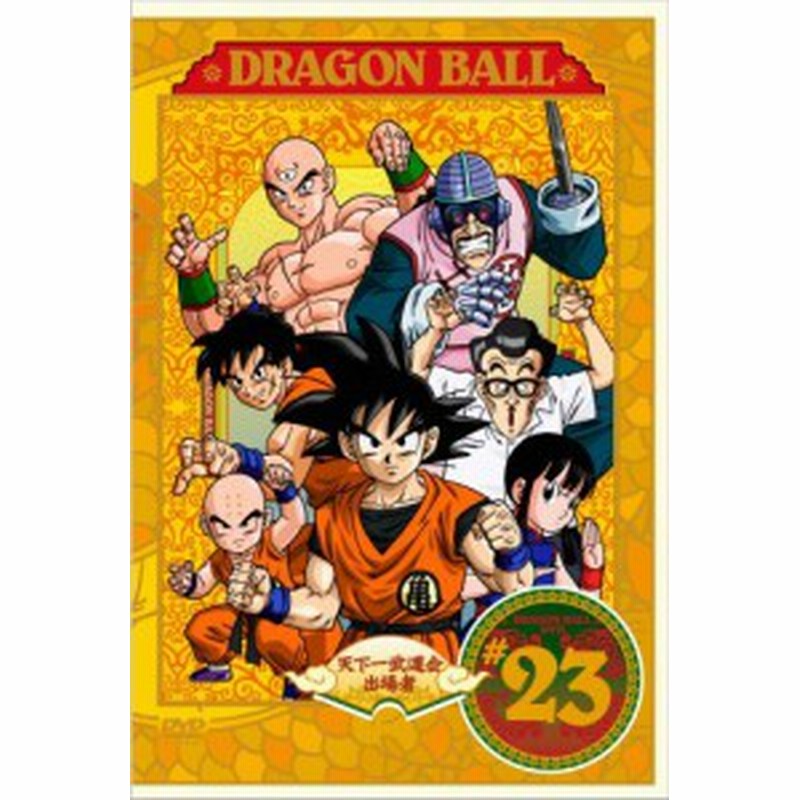 Dragon Ball ドラゴンボール 23 第133話 第138話 レンタル落ち 中古品 通販 Lineポイント最大3 0 Get Lineショッピング