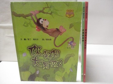 【書寶二手書T7／少年童書_QMO】你是個大男孩_紅蘿蔔奧圖_告訴我你喜不喜歡_3本合售