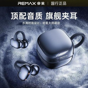 Remax睿量夾式無線通話藍牙耳機骨傳導耳夾式開放掛耳式不入耳