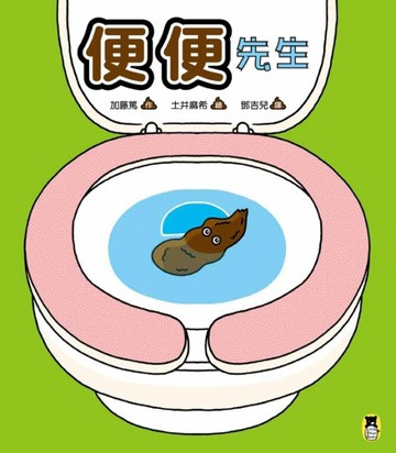 便便先生[二手書_良好]
