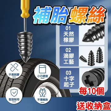 🔥台灣現貨🔥補胎螺絲 補胎 修補輪胎 膠釘 補胎神器 快速補胎釘 輪胎補胎釘 補胎組 機車補胎 補胎肉條 補胎專用膠釘