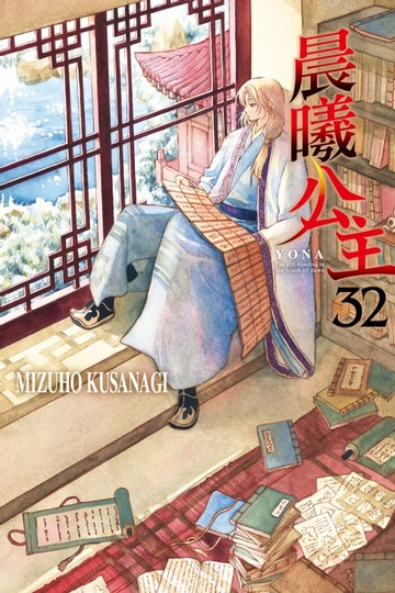 【電子書】晨曦公主 (32)