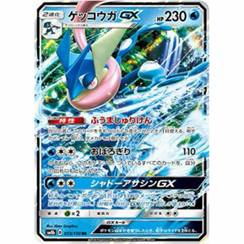 ポケモンカードゲーム Sm8b 033 150 ゲッコウガgx 水 Rr ダブルレア ハイ 中古品 通販 Lineポイント最大1 0 Get Lineショッピング