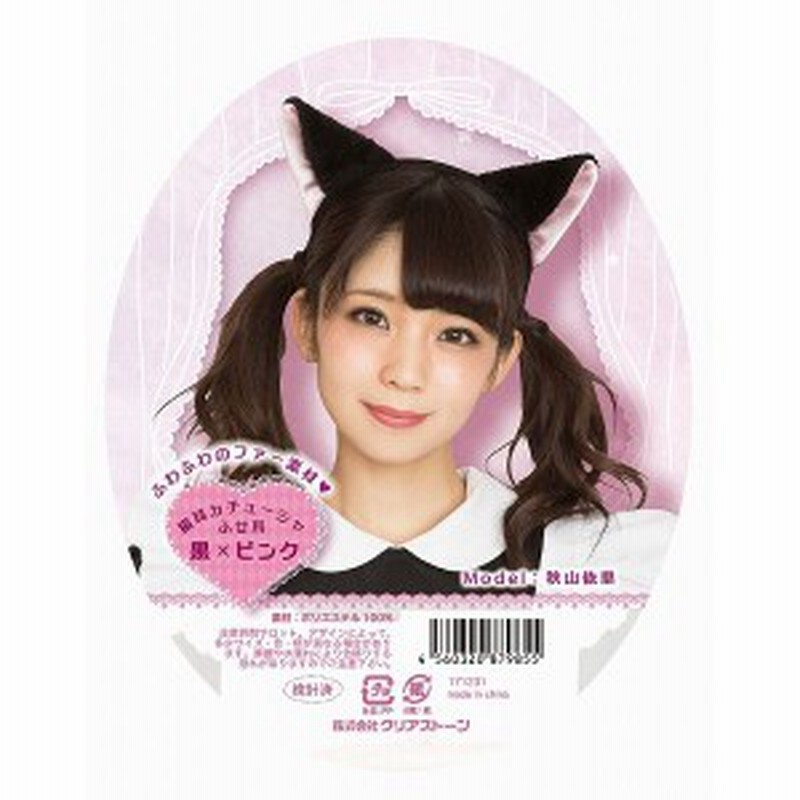 猫耳カチューシャ ふせ耳 黒 ピンク コスプレ パーティーグッズ ネタ 代引不可 通販 Lineポイント最大1 0 Get Lineショッピング