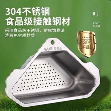 🌟台灣熱賣💗可開發票🌙廚房水槽瀝水籃304不鏽鋼免打孔三角置物架洗菜池剩菜剩飯過濾網