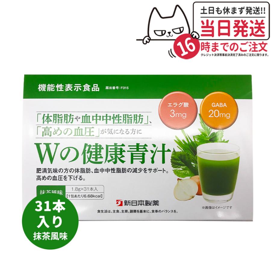 新日本製薬 Wの健康青汁 31本 × 2個　おまけ付き