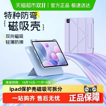 倍思磁吸新款pro抗彎11英寸蘋果