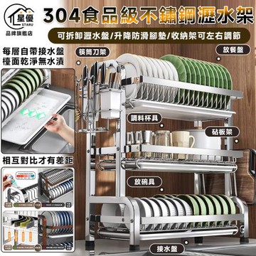 【Secaii設彩品牌店】瀝水架 304不鏽鋼碗碟瀝水架 碗碟瀝水架 碗盤收納架 廚房置物架【砧板架刀架碗碟架/帶接水盤】