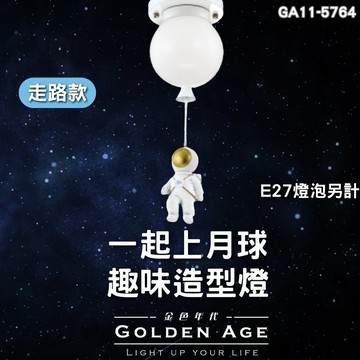 【舞光原廠授權】含稅開發票 一起上月球趣味造型燈 造型吸頂燈 吸頂燈 臥室燈 童趣燈 童趣吸頂燈 GA11-5764