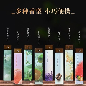 🔥臺灣出貨🔥新款便攜口袋香咖啡味花香果香薰自帶香插高級家用室內臥室脫毛機hhfoof