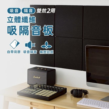 吸音牆板 吸音海綿 吸音隔板 吸音板 吸音片 隔音片 吸音牆貼 吸音墊 聚酯纖維隔音板 隔音棉 隔音牆 吸音棉 Q064