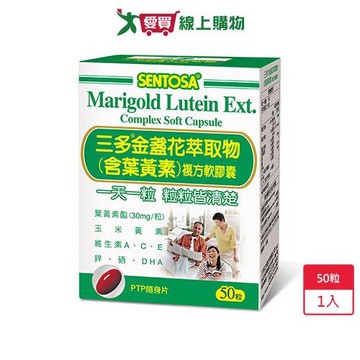 三多金盞花萃取物(含葉黃素)複方軟膠囊50粒【愛買】