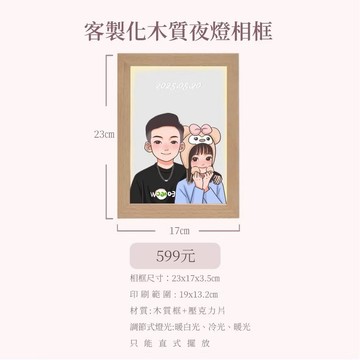 《啾匠設計》木質夜燈相框