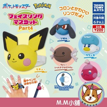 【M.M小舖】『現貨』 T-ARTS 轉蛋 扭蛋 戒指 精靈寶可夢大頭戒指 P4 4 神奇寶貝 皮丘 全5款