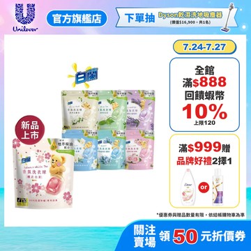 【白蘭】香氛洗衣球 23顆/袋 3入/5入 七款任選(官方直營/專利消臭/除菌除螨)