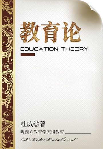 【電子書】教育论