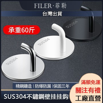 [菲勒衛浴]304不銹鋼拖把掛架帶勾 拖把架 免打孔拖把架 掛勾架 強力背膠衣勾 多功能掛鉤 雨傘架 掛勾 收納 掛鈎