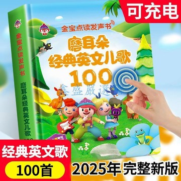 💖臺灣-出貨💖經典英文兒歌100首手指點讀發聲書幼兒英語早教啓蒙有聲繪本3-6歲HU06