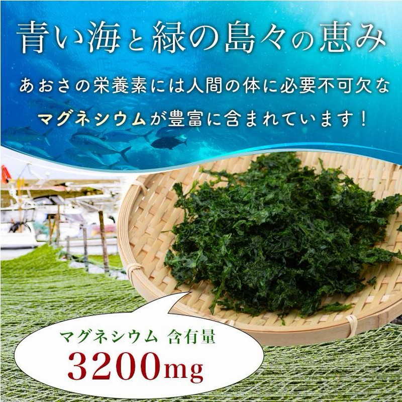 鹿児島県長島町産あおさ あおさのり わろ 乾燥あおさ