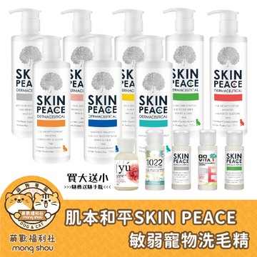 免運 肌本和平 買大送小(隨機) 寵物洗毛精/敏弱寵物醫美理膚沐浴乳/舒緩/控油/寵物美容/沐浴乳 310ml