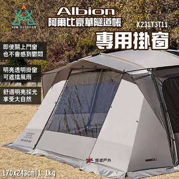 【KZM】ALBINO阿爾比豪華隧道帳-專用掛窗 K231T3T11 PVC透明材 防水 露營 悠遊戶外｜APP賺10%點數回饋