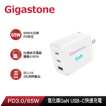 Gigastone GaN 氮化鎵 Type-C 65W 三孔急速快充充電器 PD-7650W