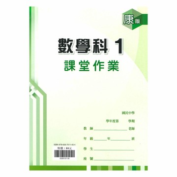 鼎甲國中課堂作業康版數學1上