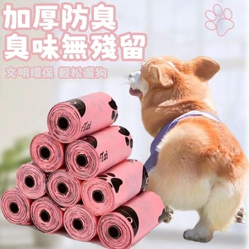 🐾寵物垃圾袋 寵物拾便袋 狗狗外出撿便袋 狗狗便便袋 貓砂袋 可降解垃圾袋 貓屎袋 寵物撿屎袋 狗狗糞便袋 外出遛狗用品