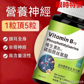 【台灣現貨 隔日達】維生素B12與葉酸磷脂酰絲氨酸 維生素b12 葉酸B12 膝蓋