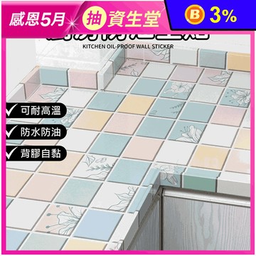 廚房防油壁貼 耐高溫防油防水 高品質PET材質
